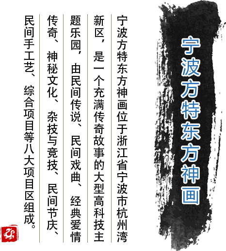 寧波方特東方神畫